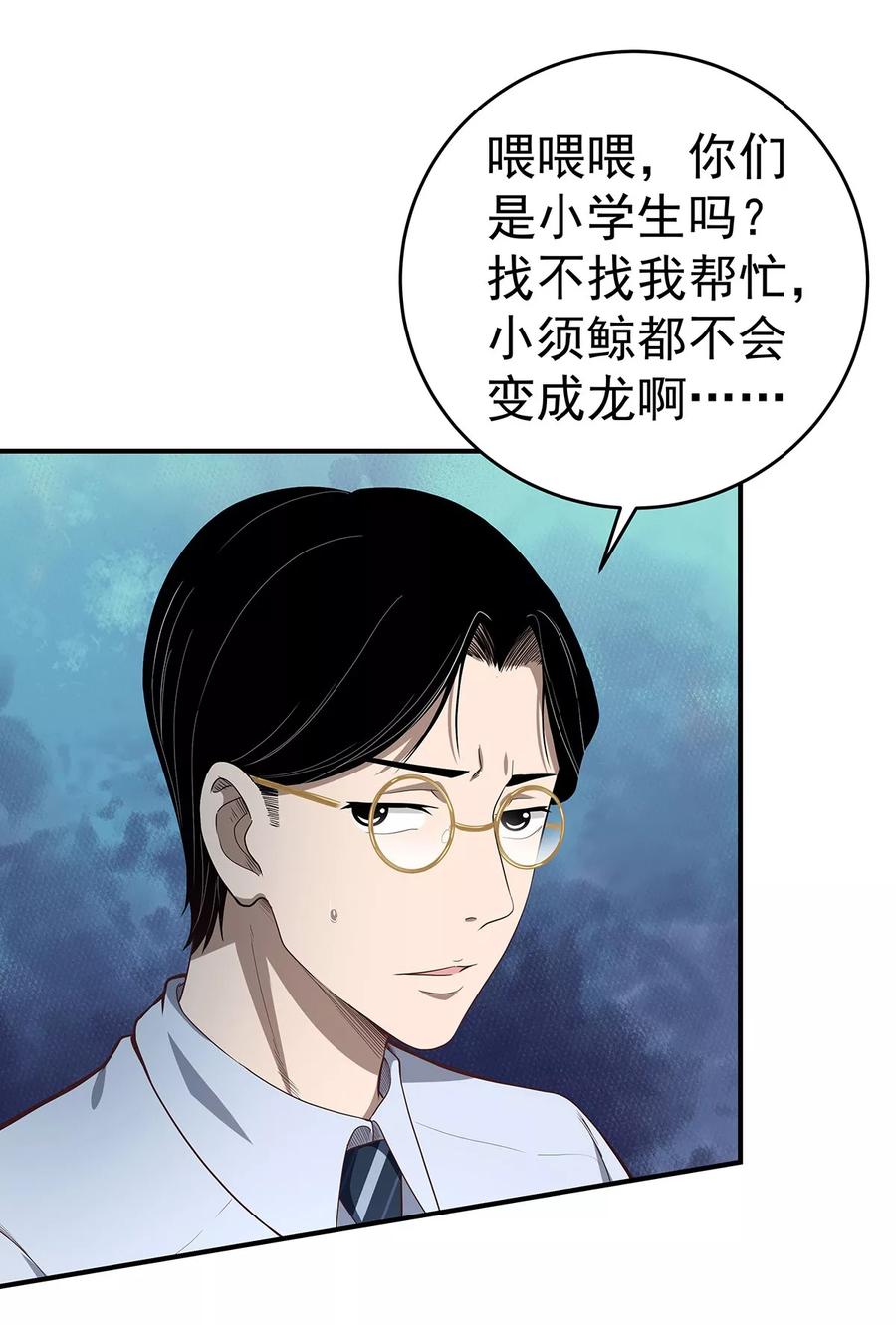 《挑战者还是空想家》第4话 有去无回的旅途 第42页