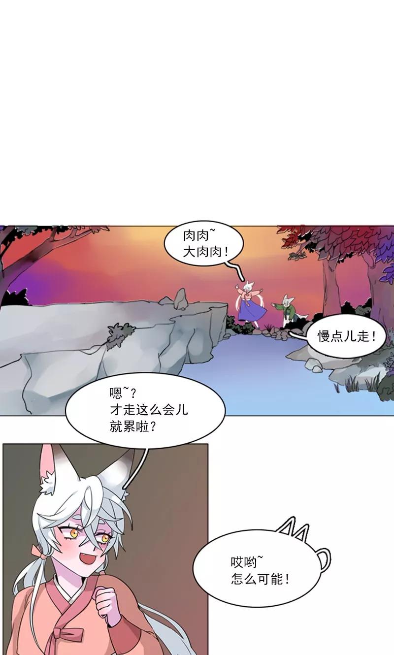 《月亮》第4话 缘花 第10页