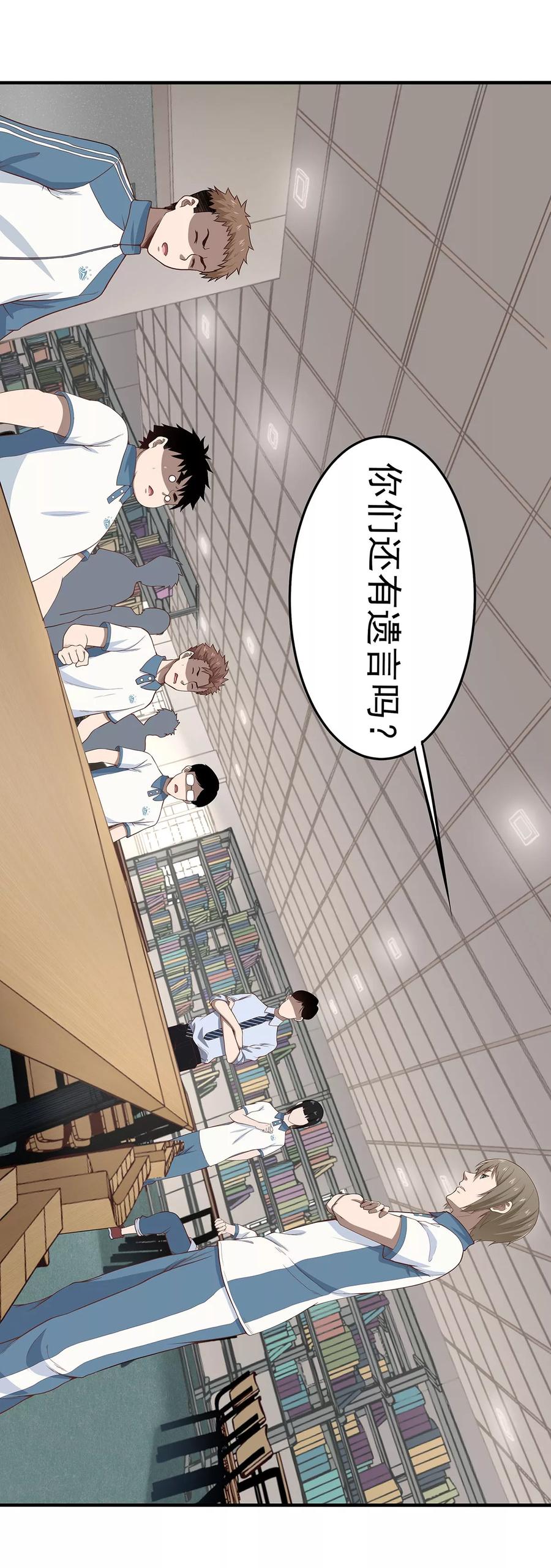 《挑战者还是空想家》第4话 有去无回的旅途 第38页
