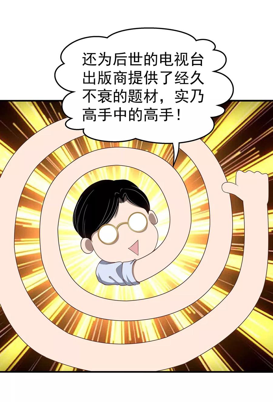 《挑战者还是空想家》第4话 有去无回的旅途 第35页