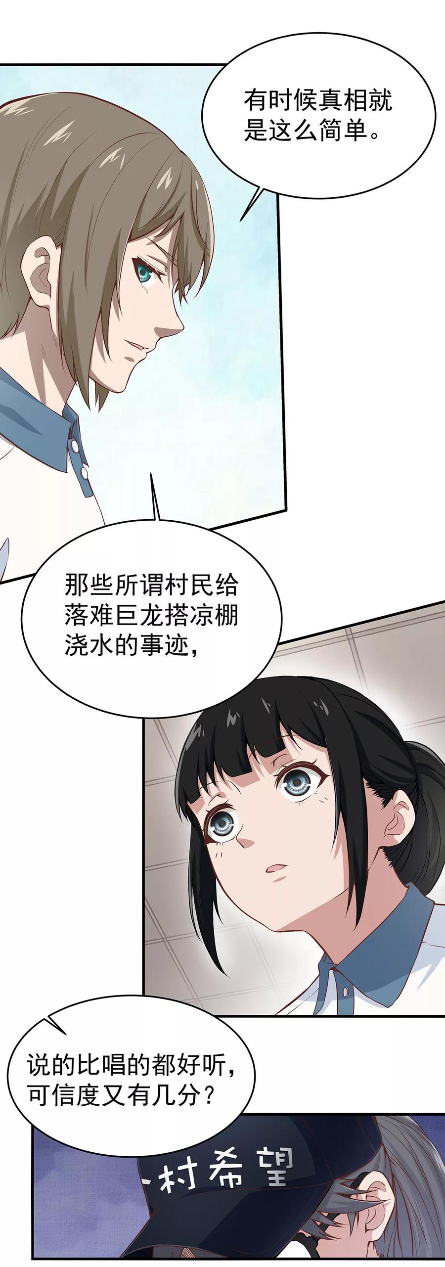 《挑战者还是空想家》第4话 有去无回的旅途 第15页