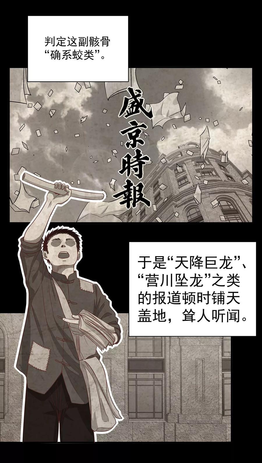 《挑战者还是空想家》第4话 有去无回的旅途 第29页