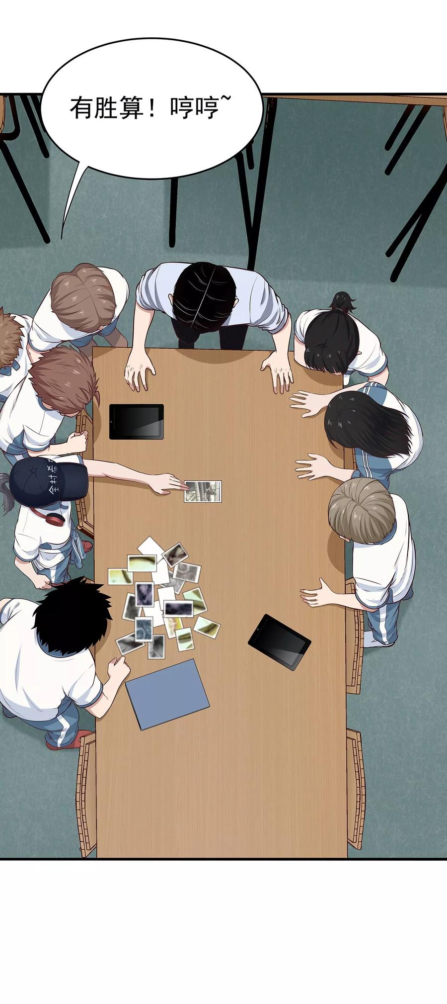 《挑战者还是空想家》第4话 有去无回的旅途 第48页