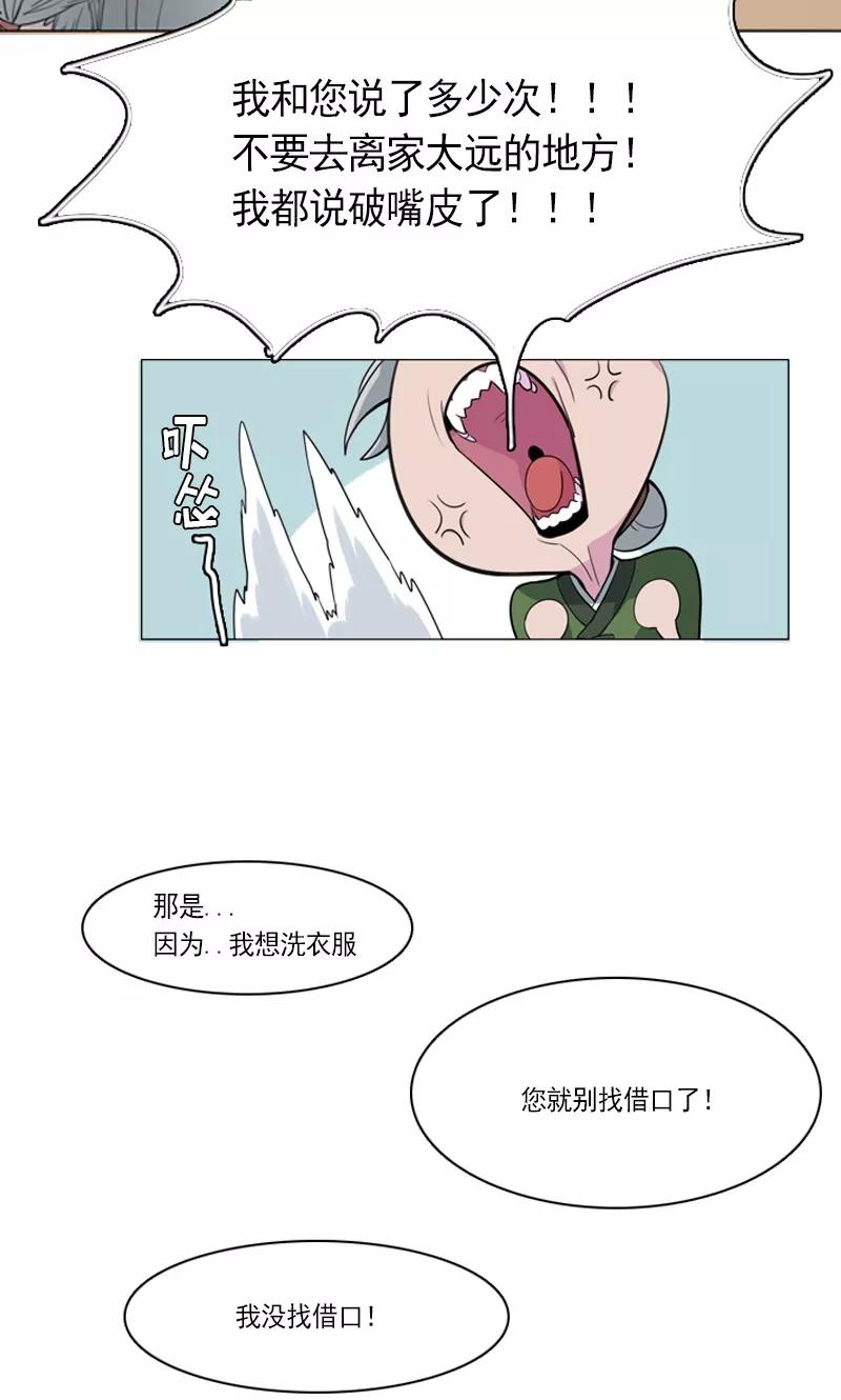 《月亮》第4话 缘花 第2页