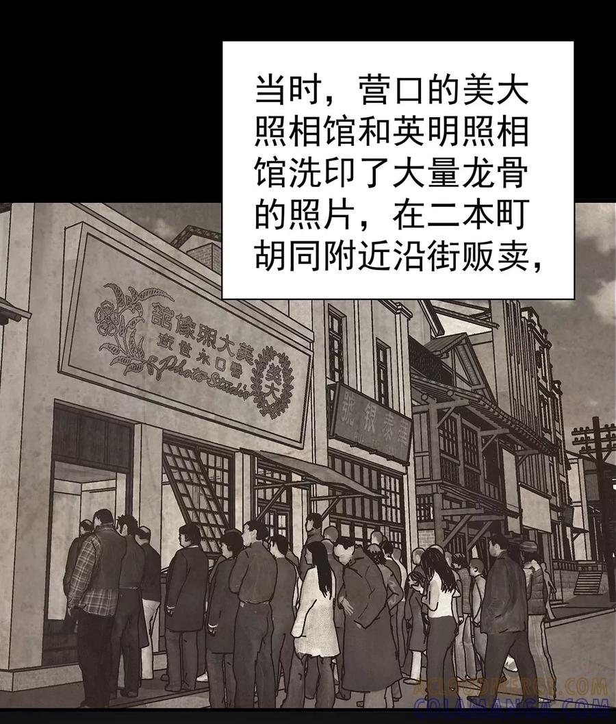 《挑战者还是空想家》第4话 有去无回的旅途 第31页
