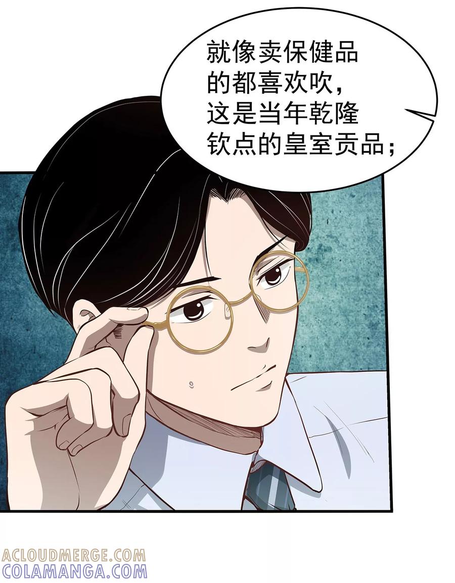 《挑战者还是空想家》第4话 有去无回的旅途 第16页