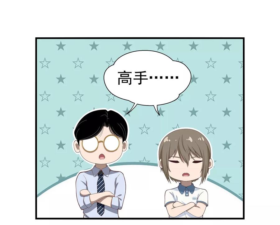 《挑战者还是空想家》第4话 有去无回的旅途 第33页