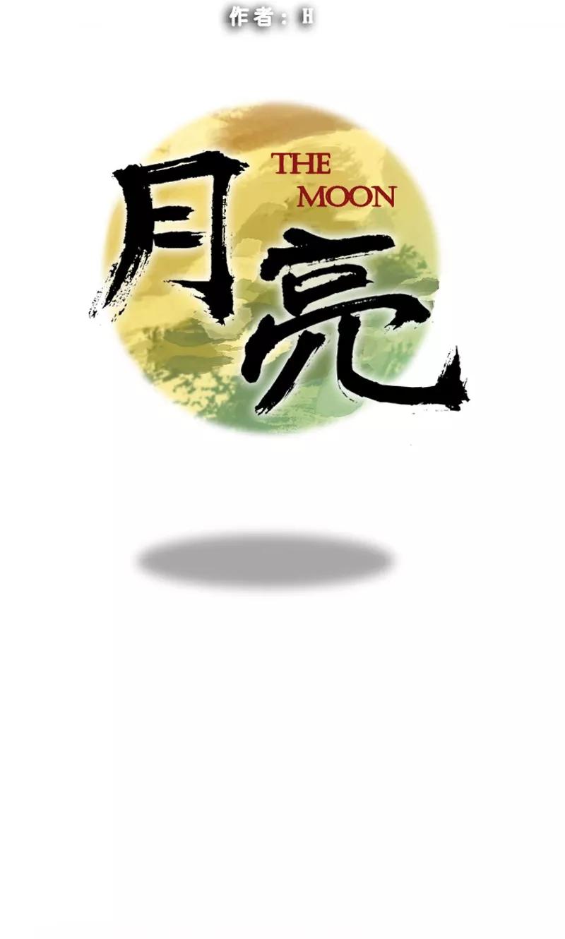 《月亮》第4话 缘花 第8页