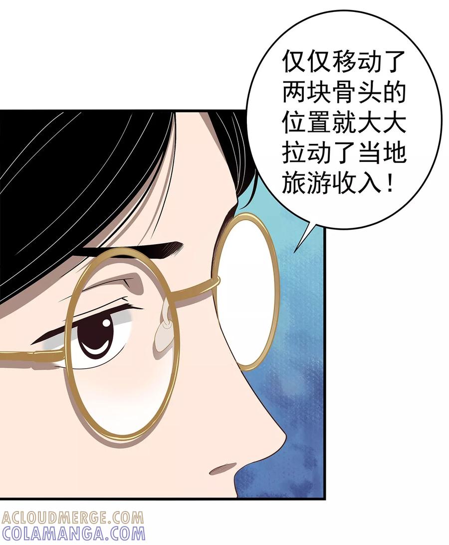 《挑战者还是空想家》第4话 有去无回的旅途 第34页