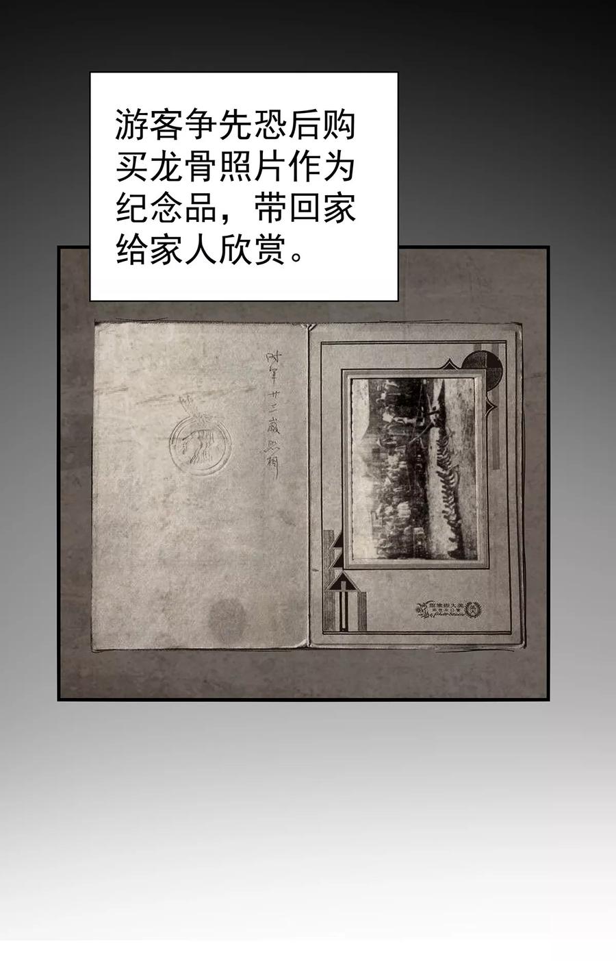 《挑战者还是空想家》第4话 有去无回的旅途 第32页