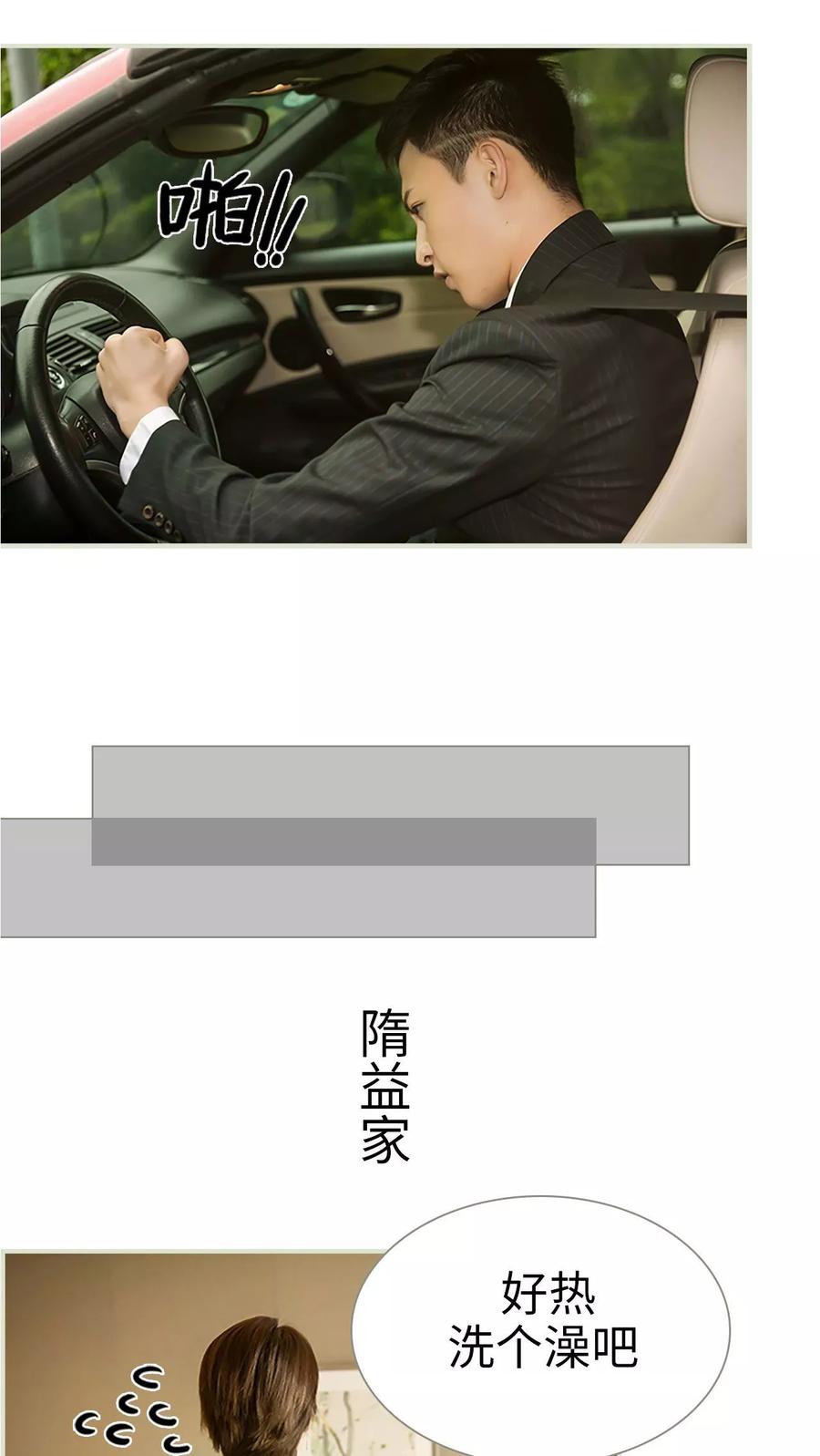 《替罪情人》第40话 第8页