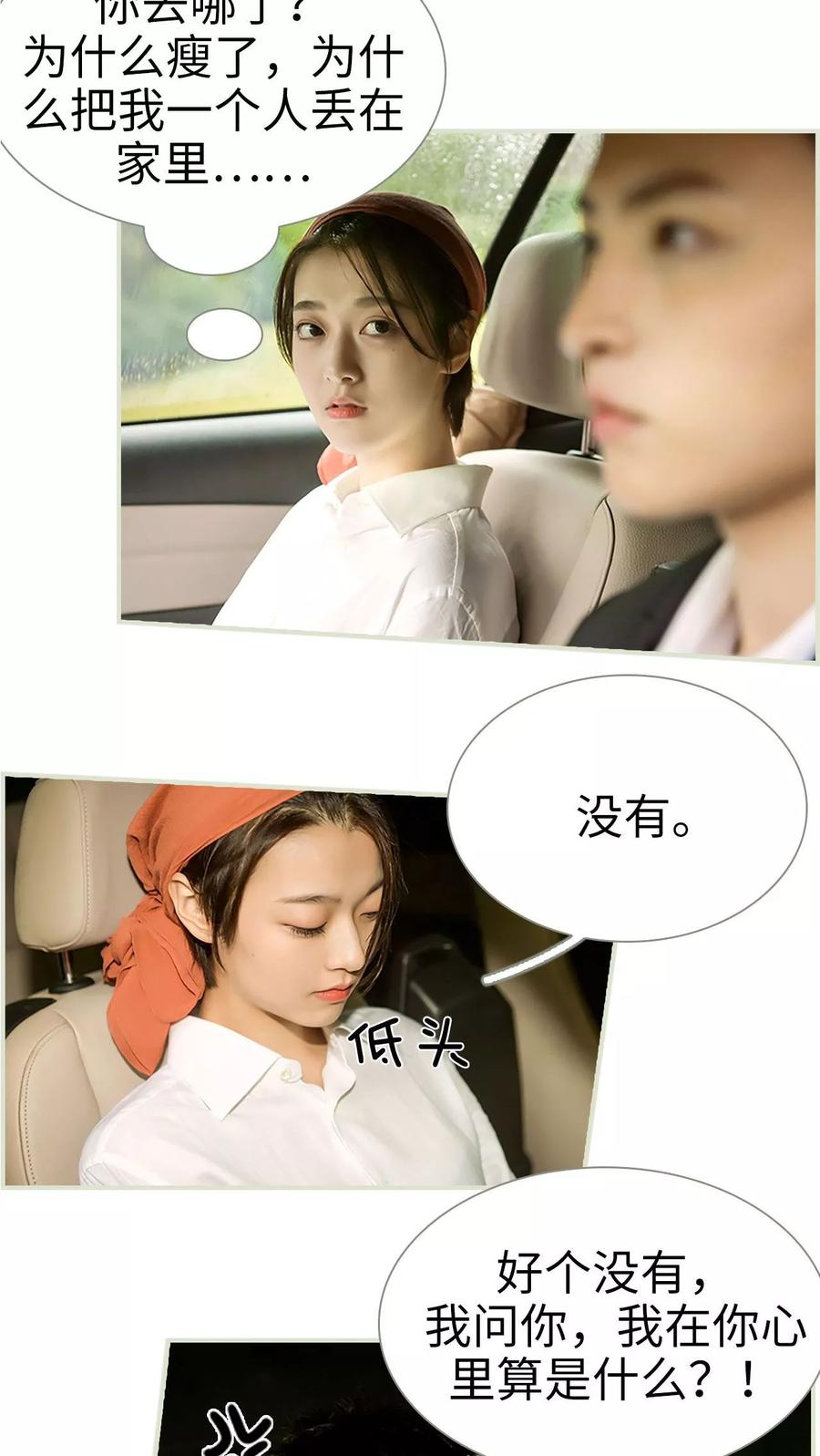 《替罪情人》第40话 第4页