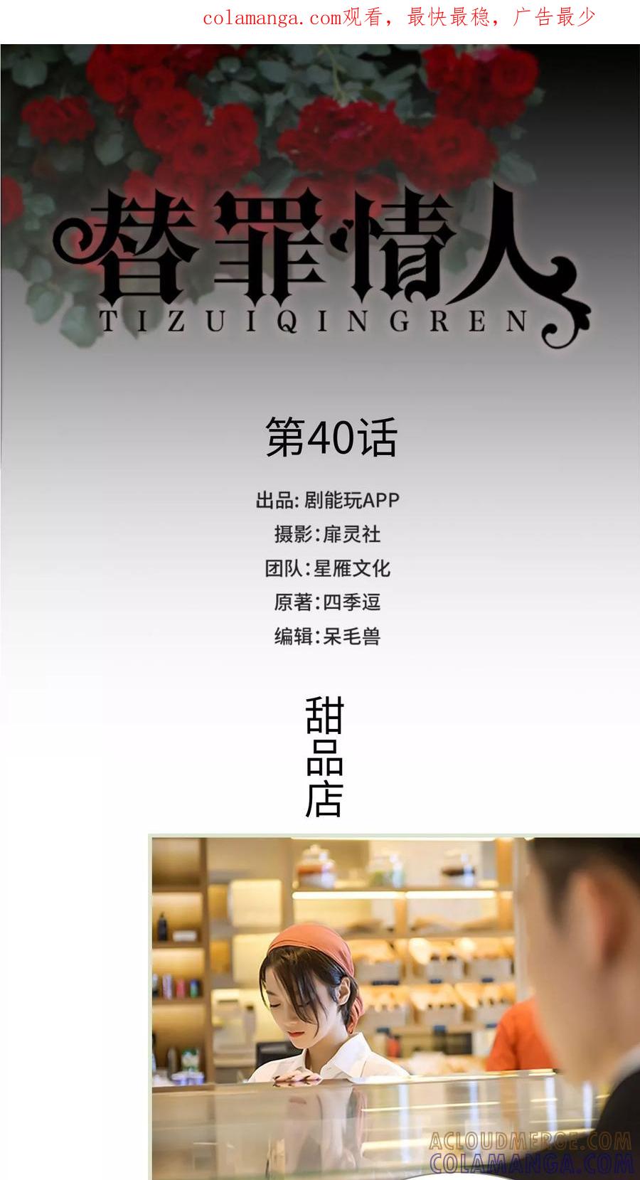 《替罪情人》第40话 第1页