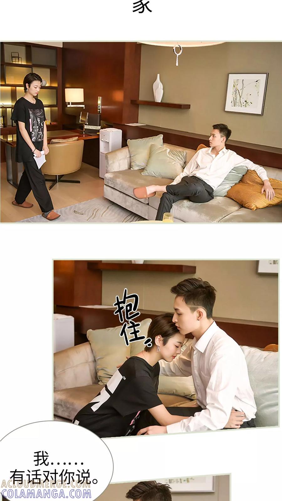 《替罪情人》第41话 第13页
