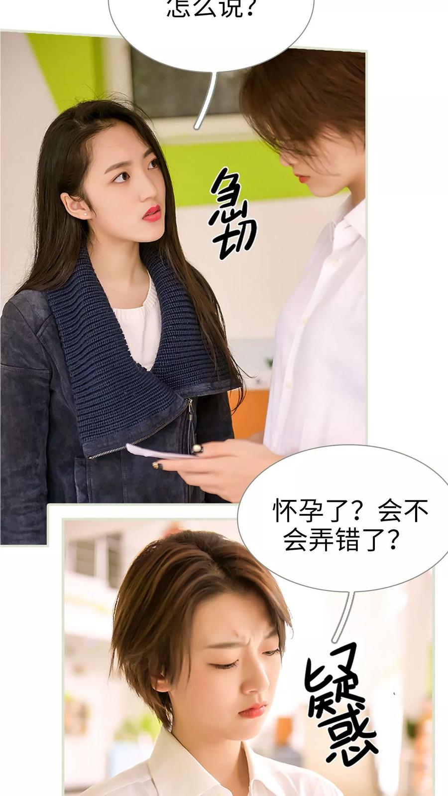 《替罪情人》第41话 第8页