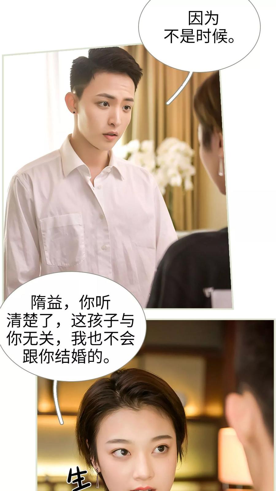 《替罪情人》第41话 第18页