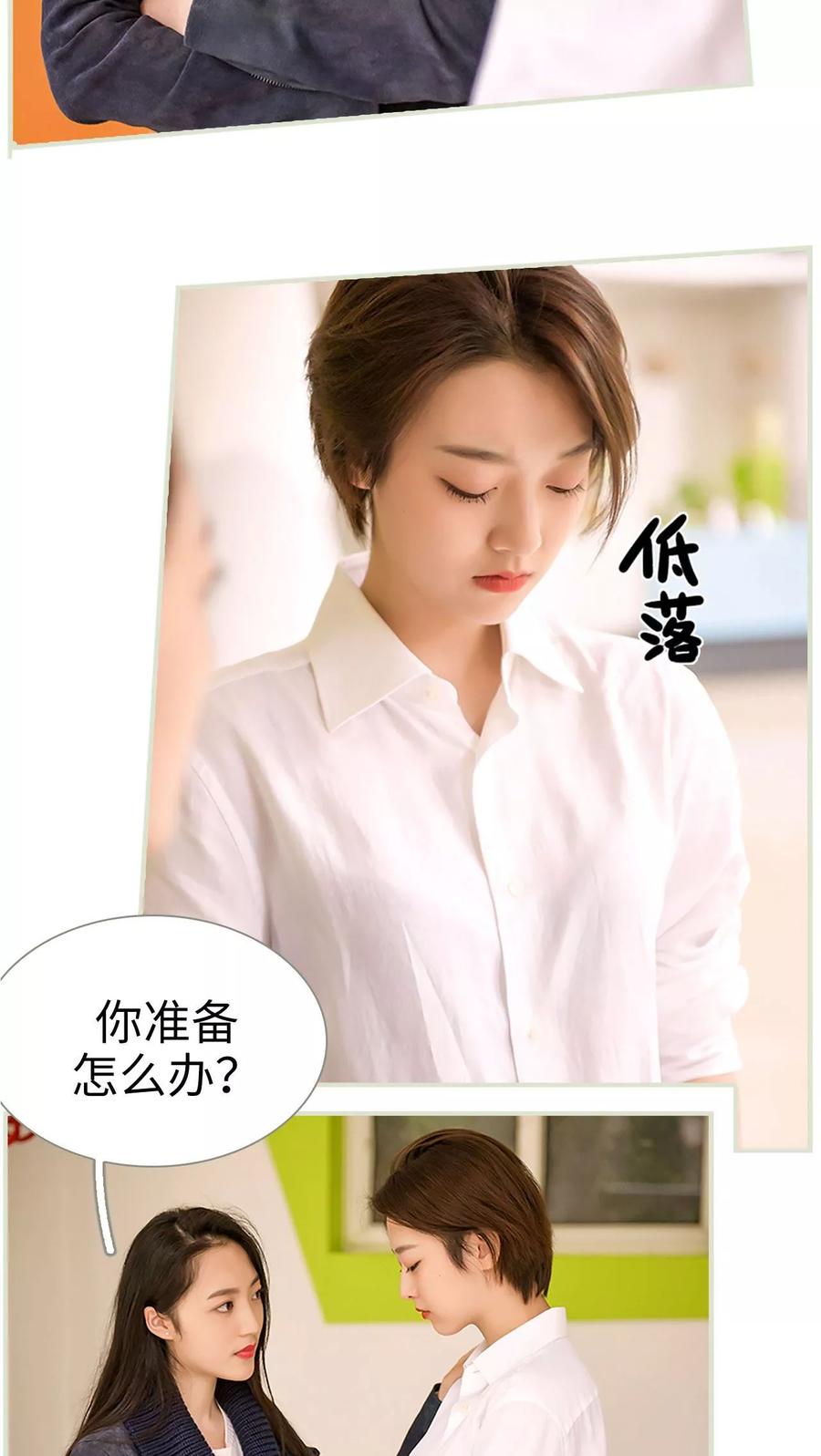 《替罪情人》第41话 第10页