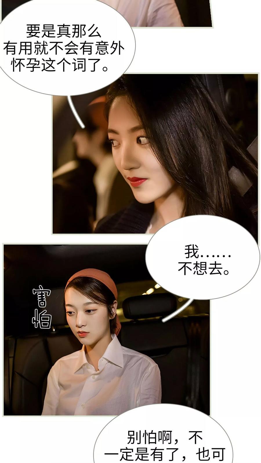 《替罪情人》第41话 第4页