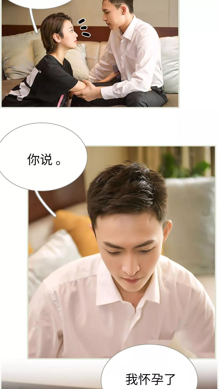 《替罪情人》第41话 第14页