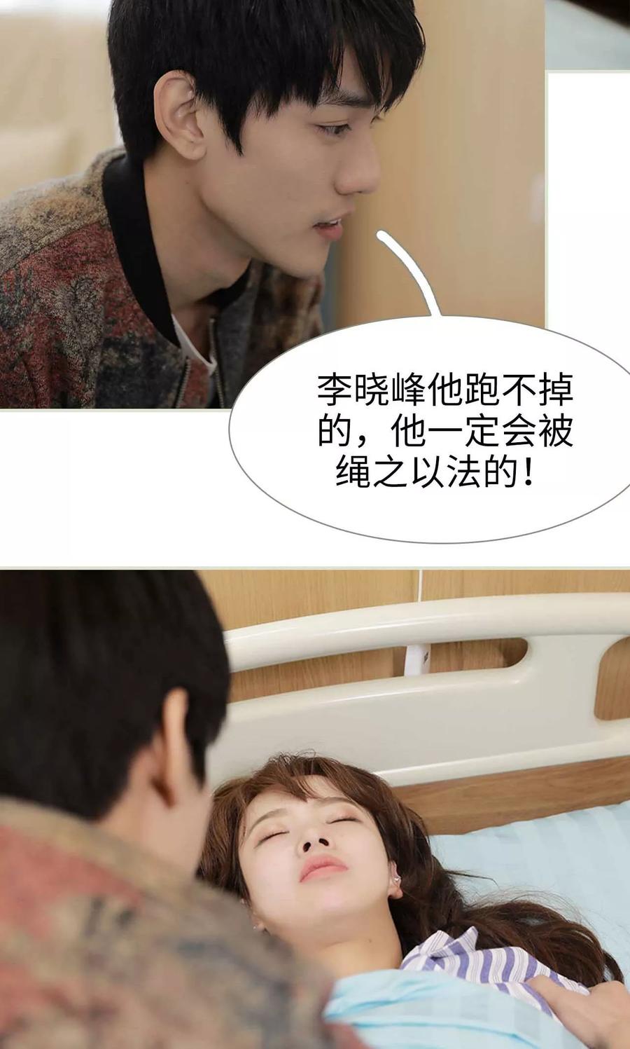 《替我爱你》第41话 第22页