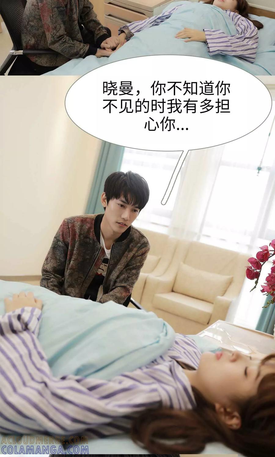 《替我爱你》第41话 第21页