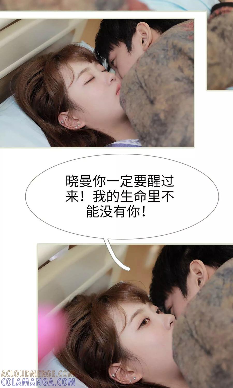 《替我爱你》第41话 第23页