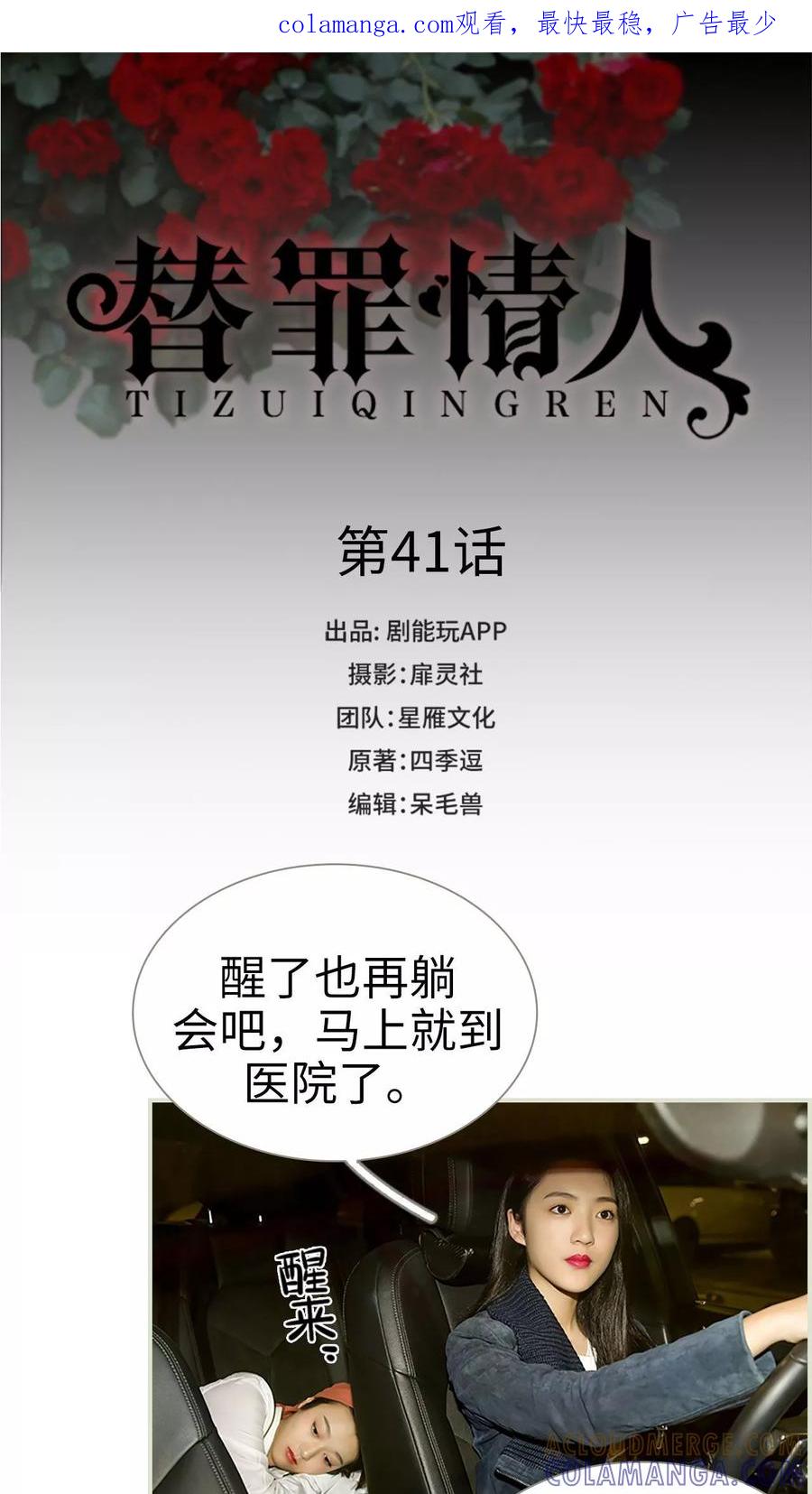 《替罪情人》第41话 第1页