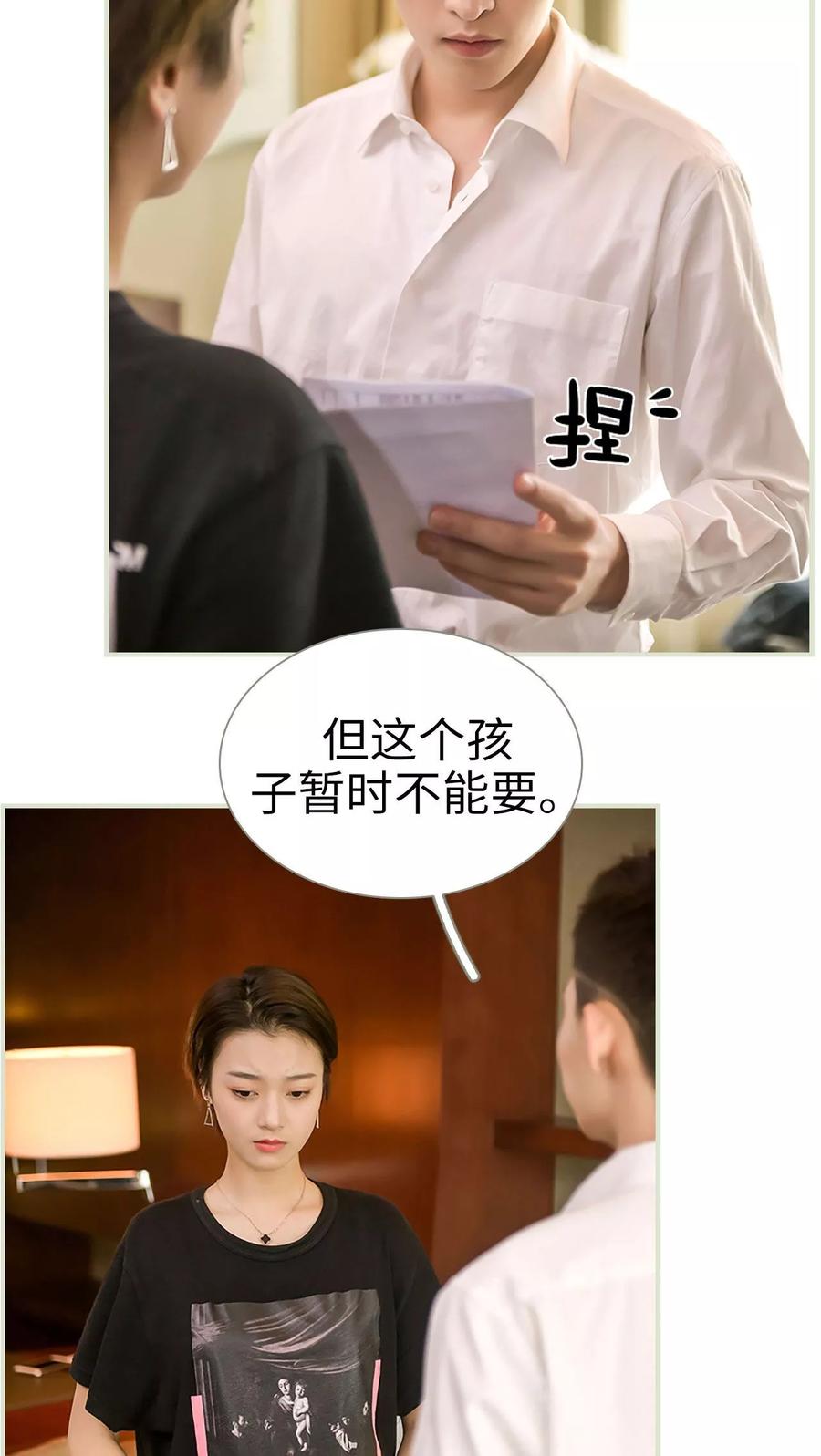 《替罪情人》第41话 第16页