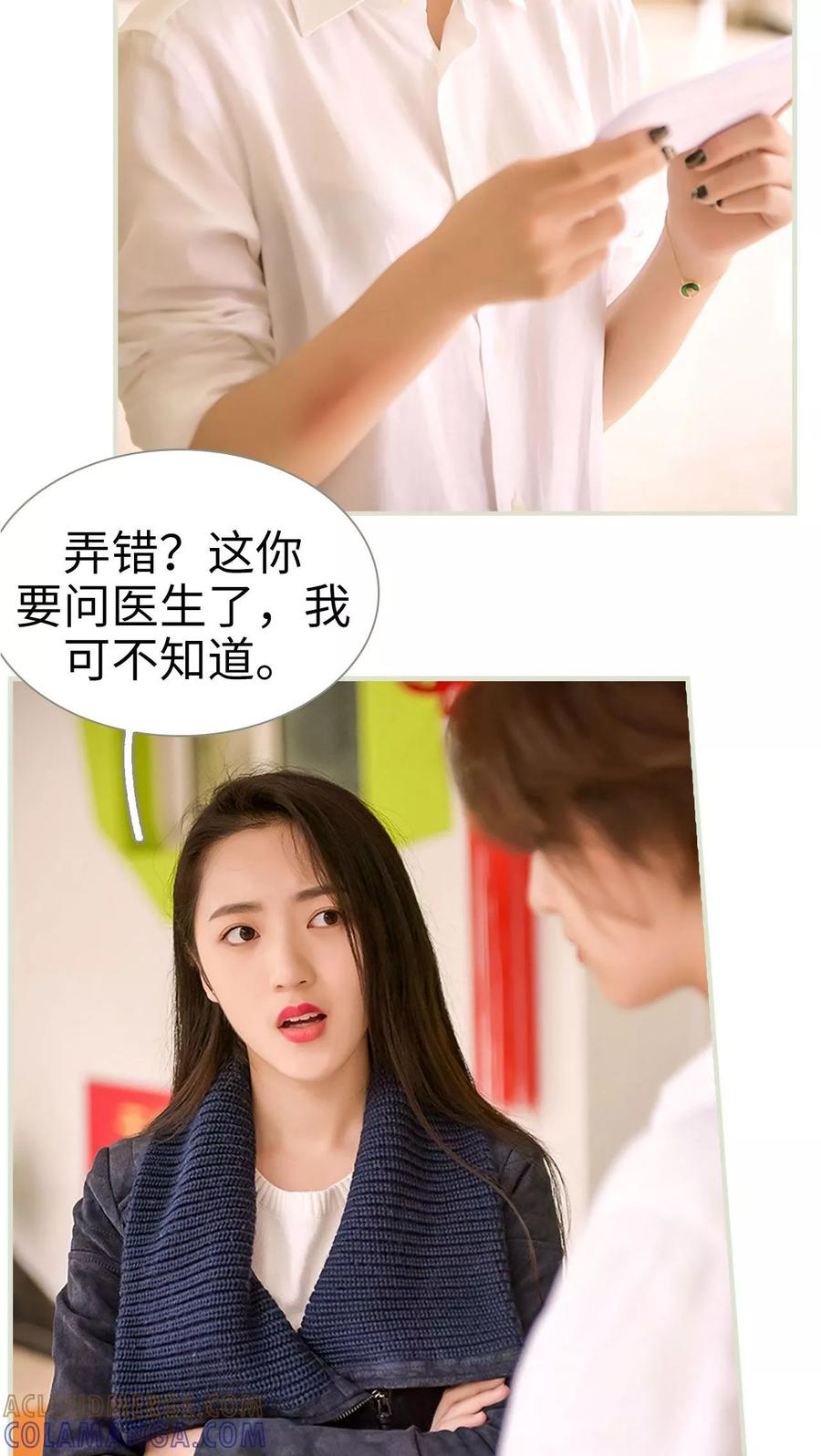 《替罪情人》第41话 第9页
