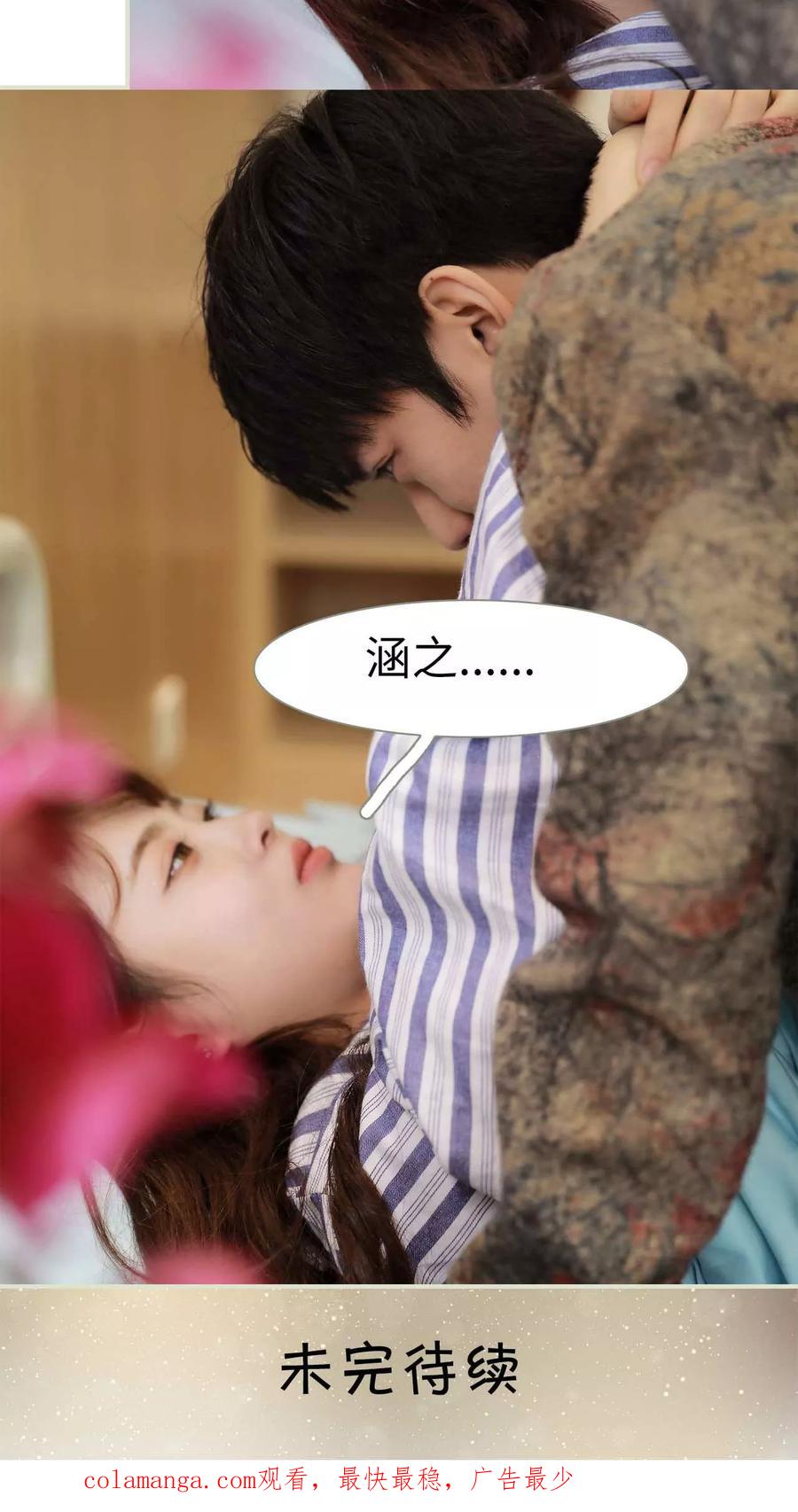 《替我爱你》第41话 第24页