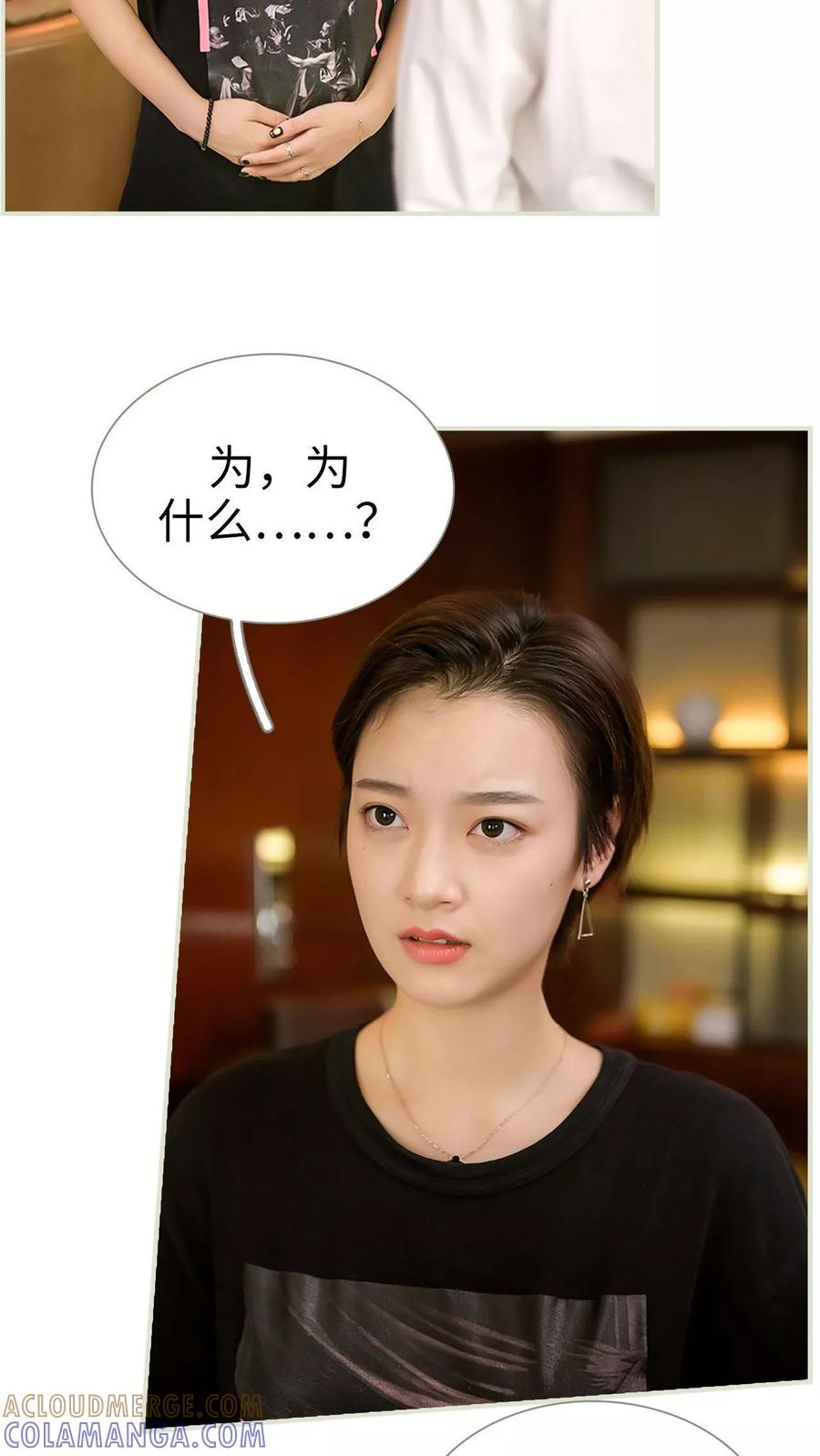 《替罪情人》第41话 第17页