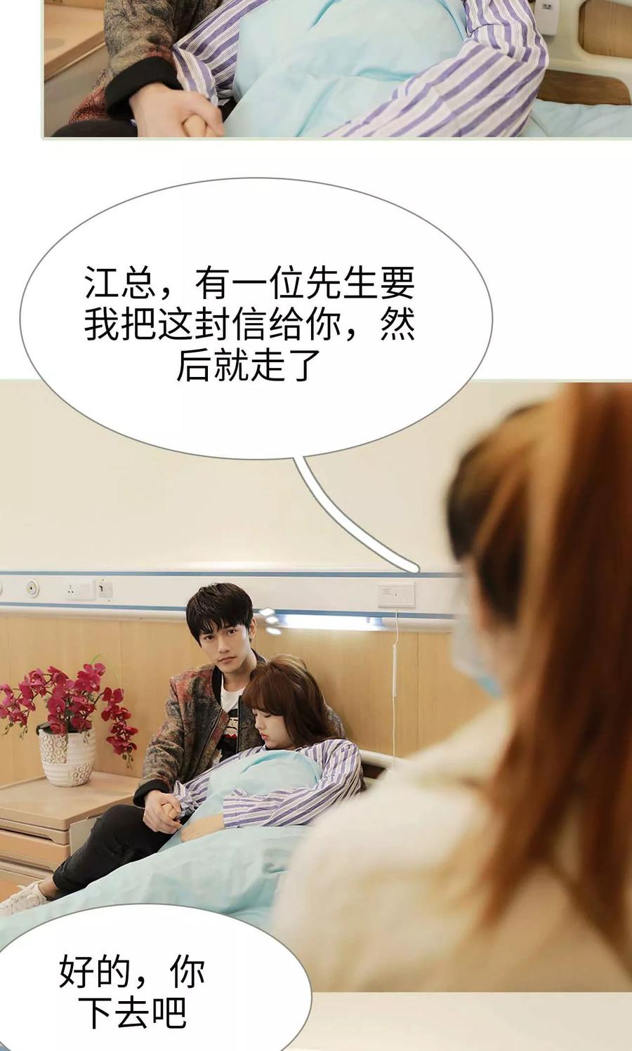 《替我爱你》第42话 第4页