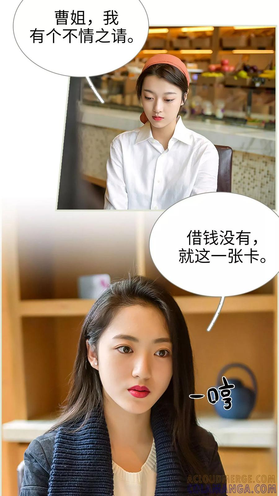 《替罪情人》第42话 第7页