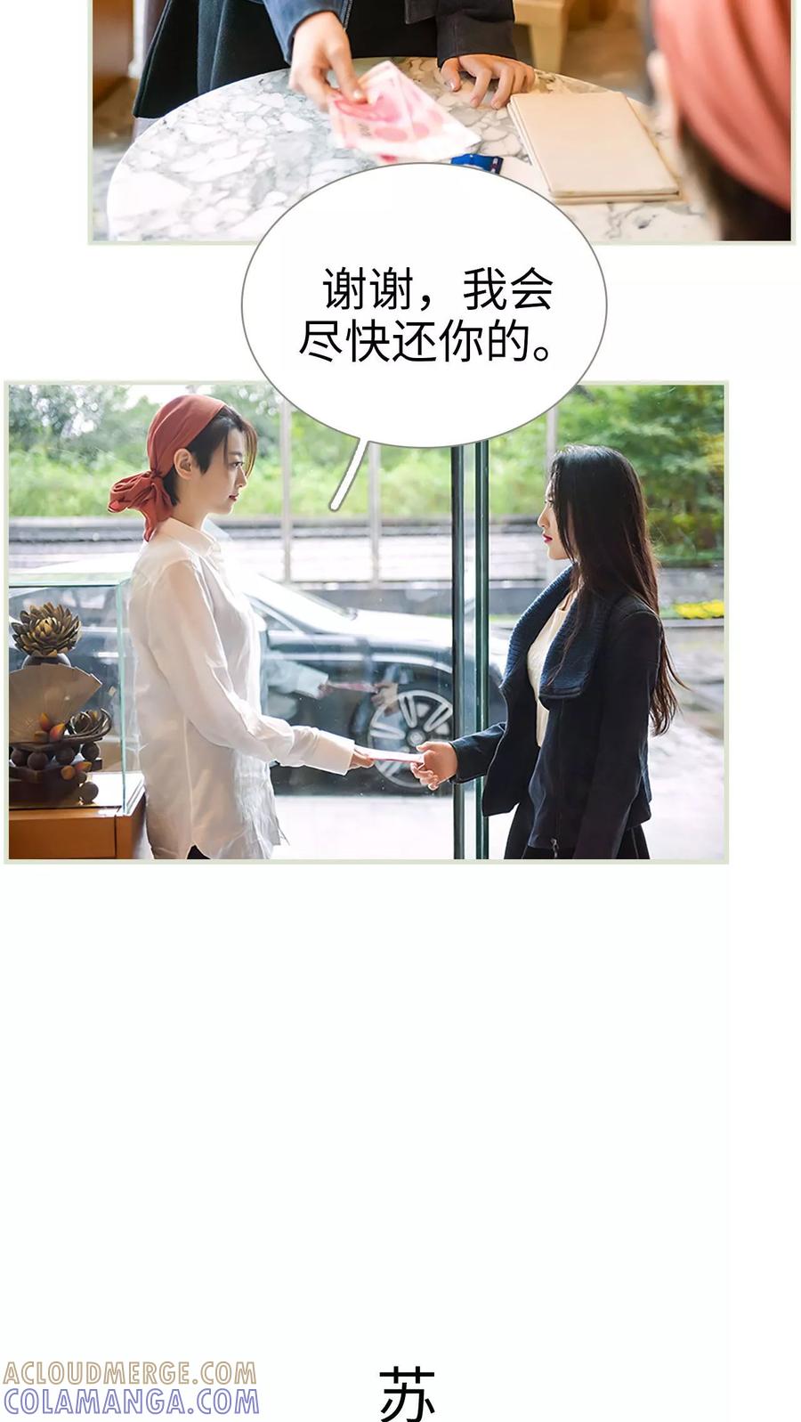 《替罪情人》第42话 第11页