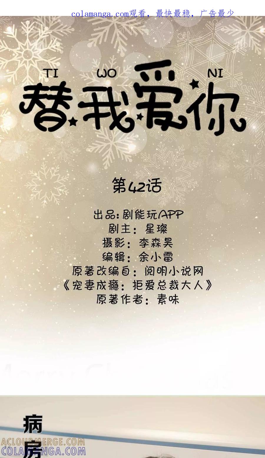 《替我爱你》第42话 第1页