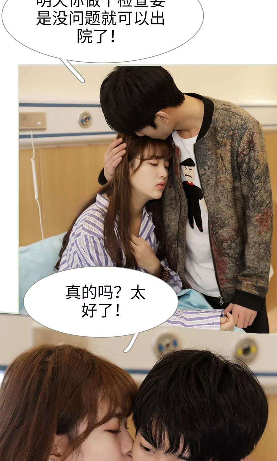 《替我爱你》第42话 第20页