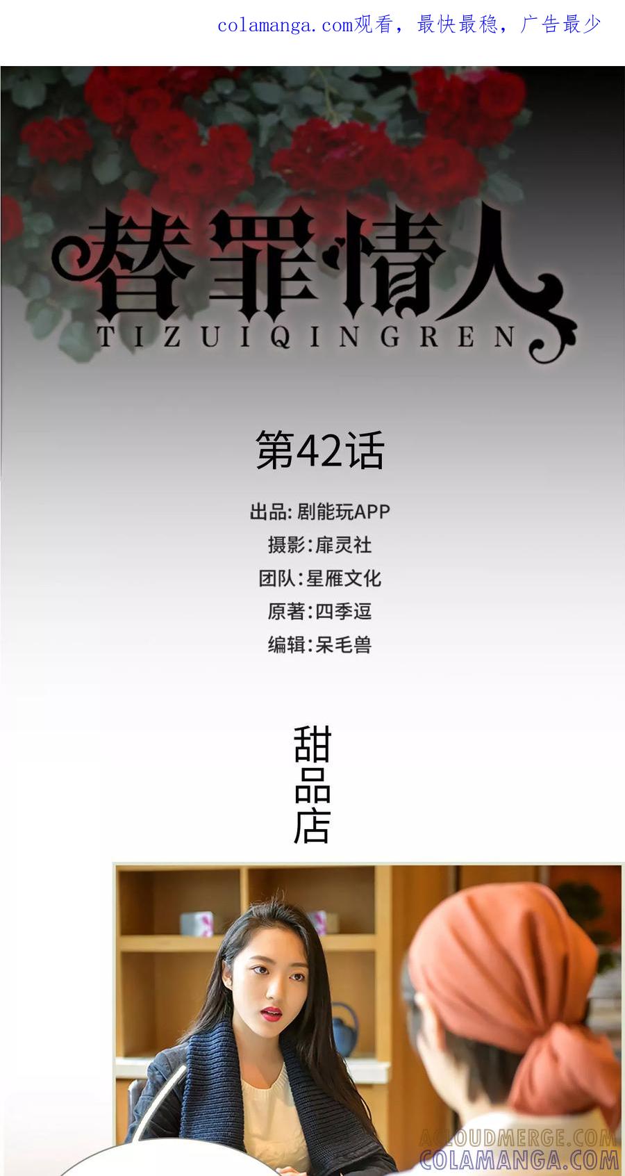 《替罪情人》第42话 第1页