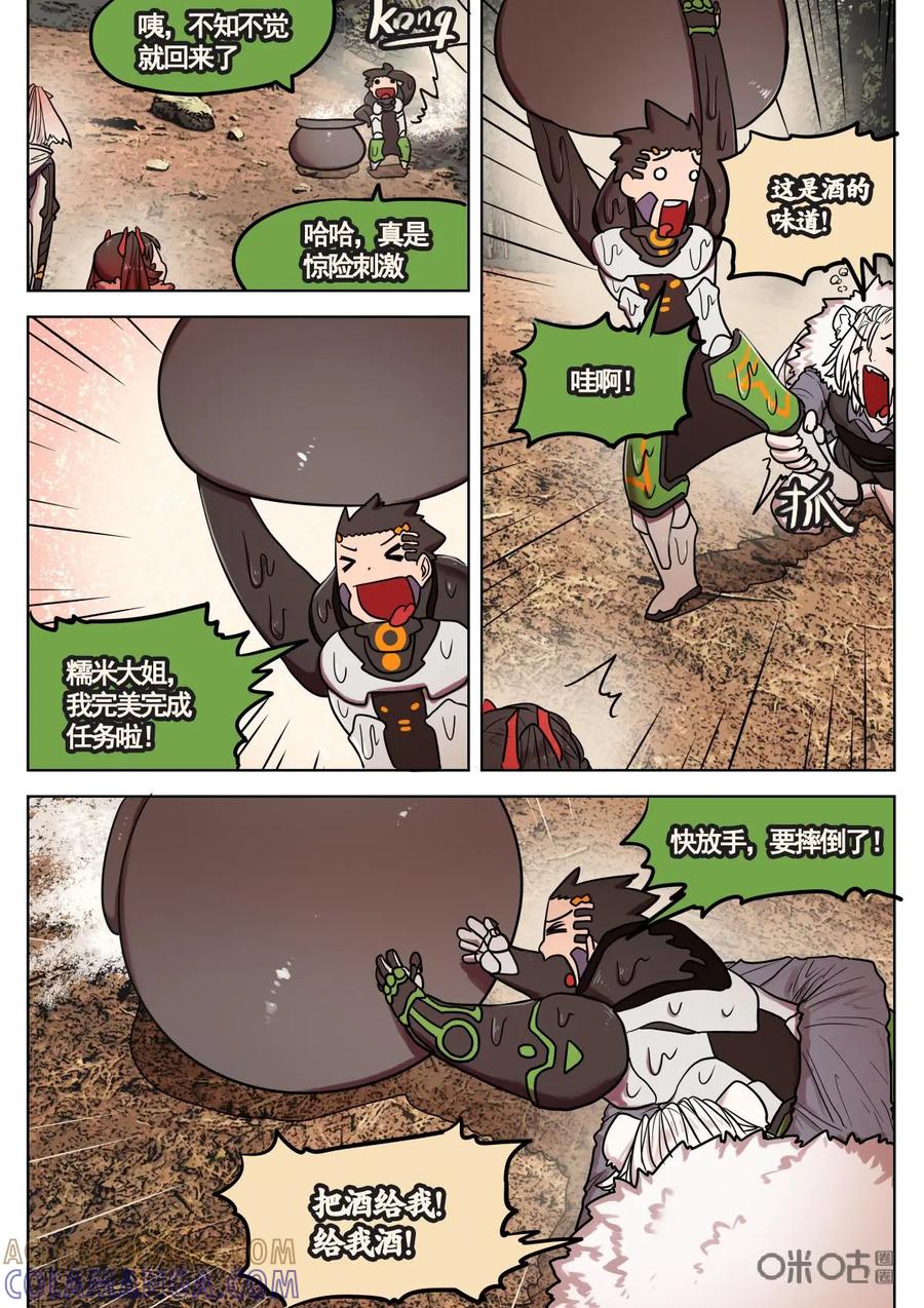 《食之旅》第42话：缸男阿米莎 第11页