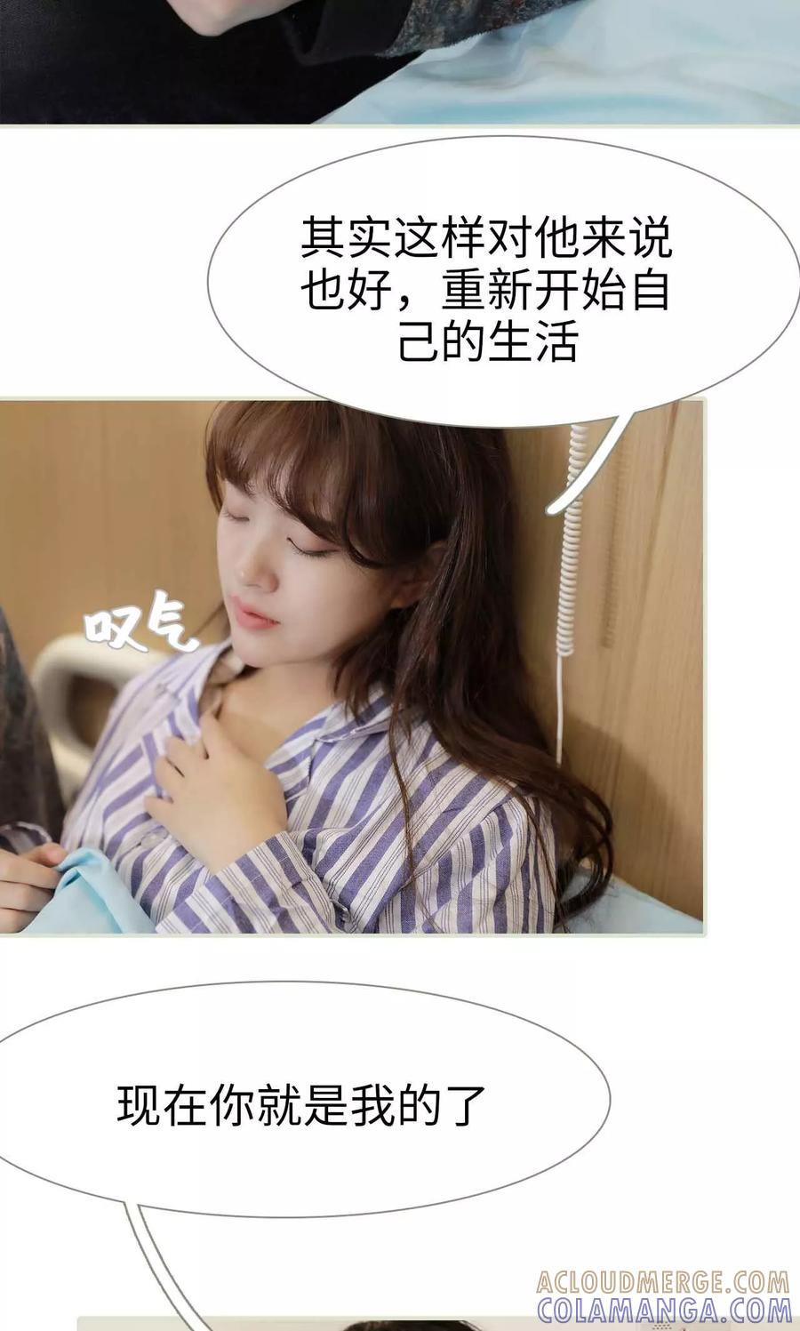《替我爱你》第42话 第9页