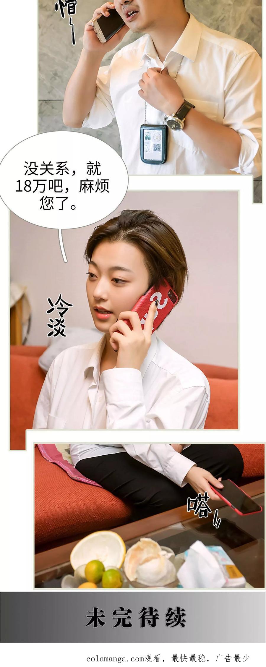 《替罪情人》第42话 第20页