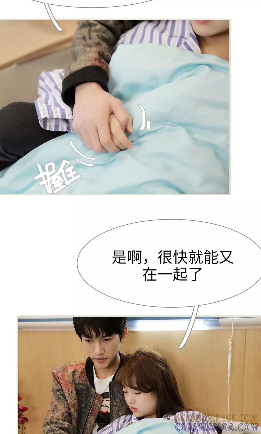 《替我爱你》第42话 第3页