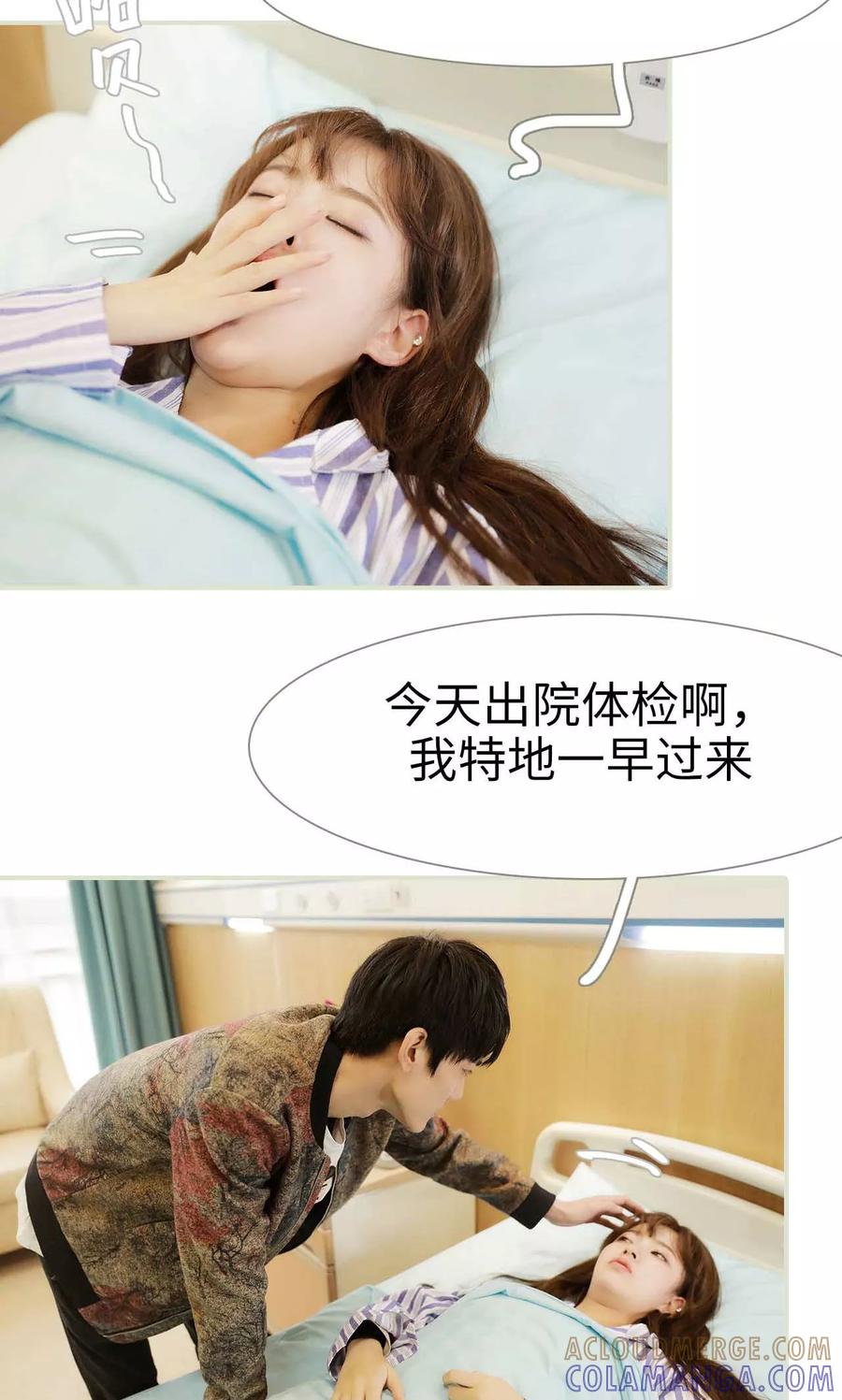 《替我爱你》第42话 第23页