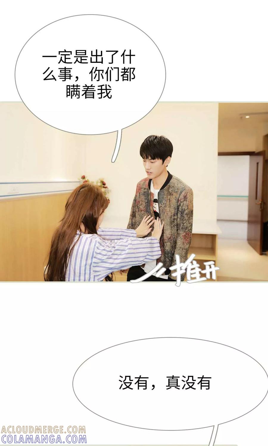 《替我爱你》第43话 第15页