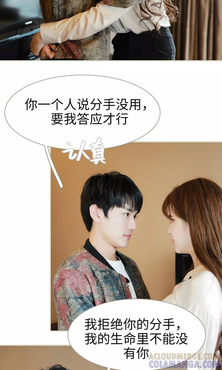 《替我爱你》第43话 第23页