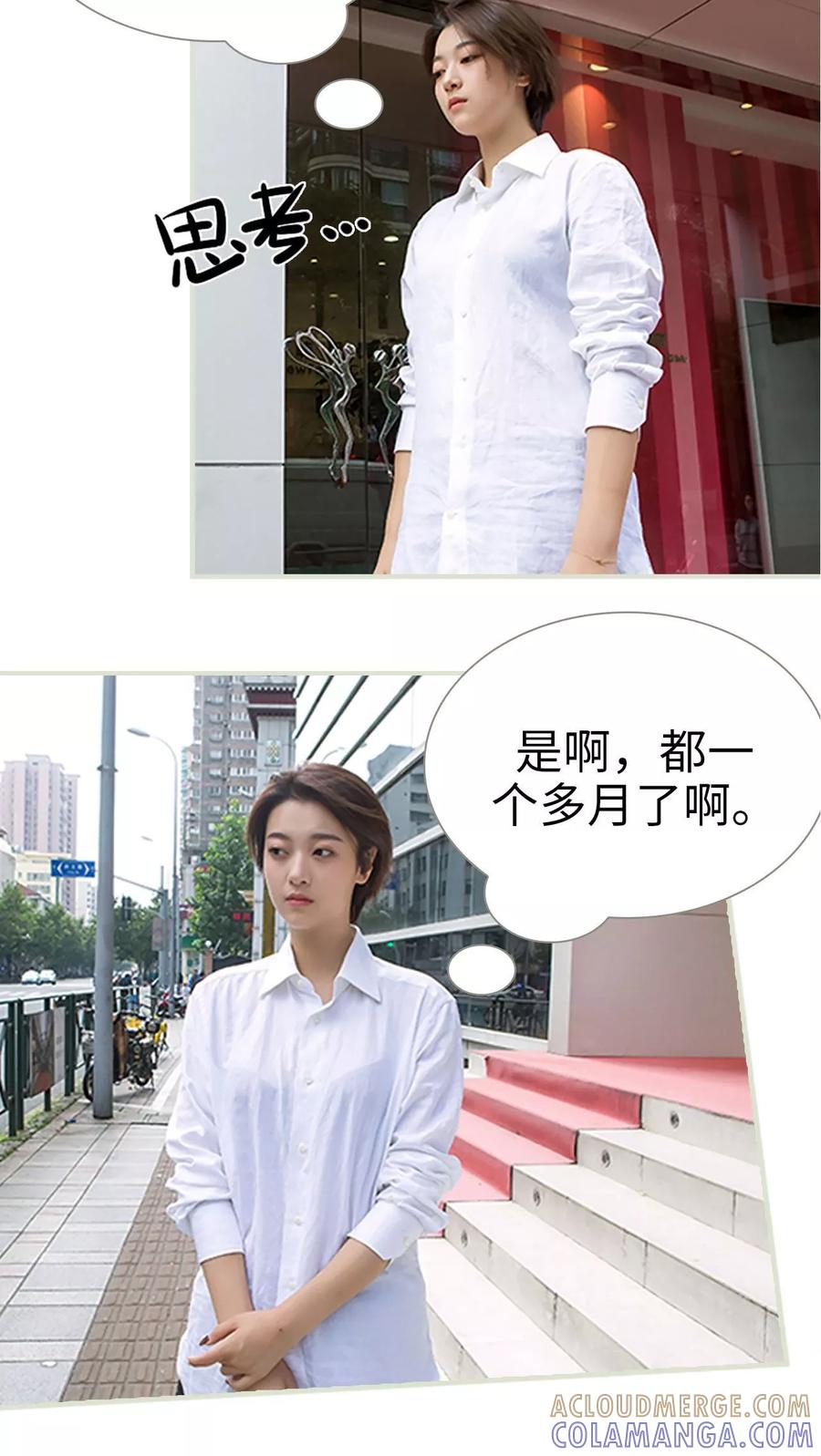《替罪情人》第43话 第11页
