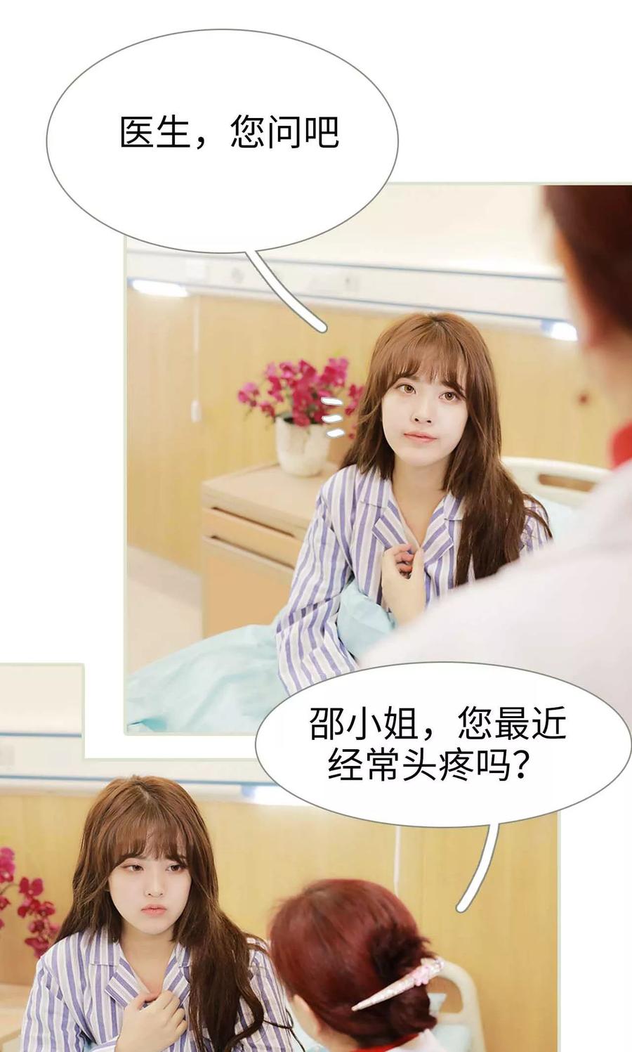 《替我爱你》第43话 第4页