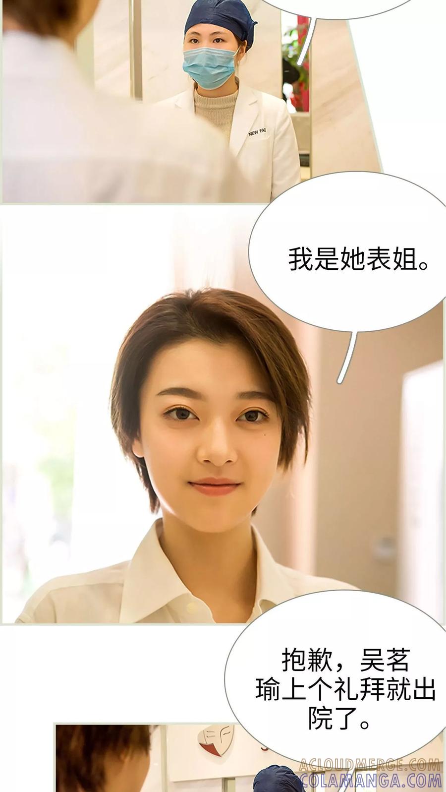《替罪情人》第43话 第9页