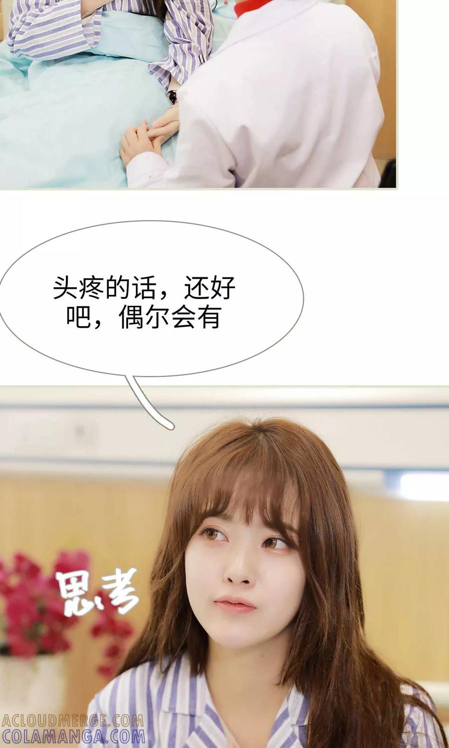 《替我爱你》第43话 第5页