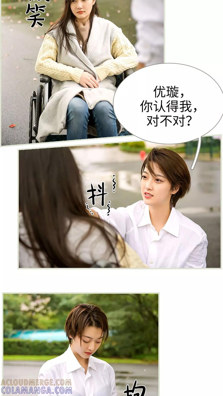 《替罪情人》第43话 第3页