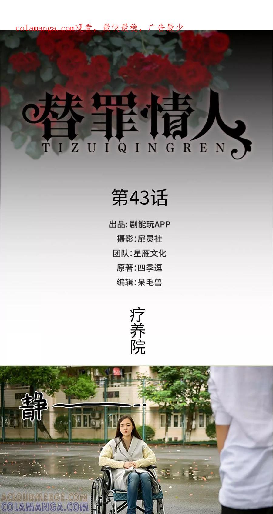 《替罪情人》第43话 第1页